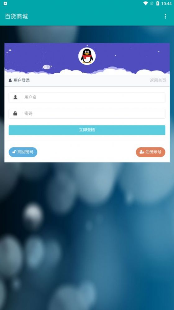 百貨商城APP下載截圖2