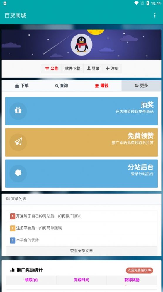 百貨商城APP下載截圖1