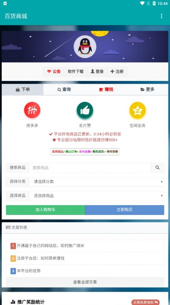 百貨商城APP下載截圖4
