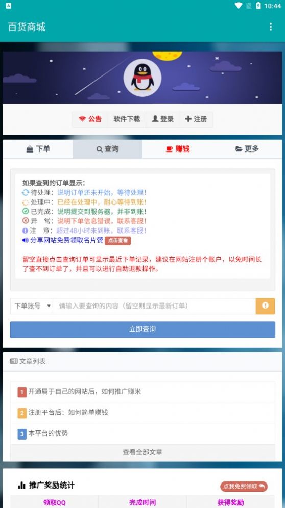 百貨商城APP下載截圖3