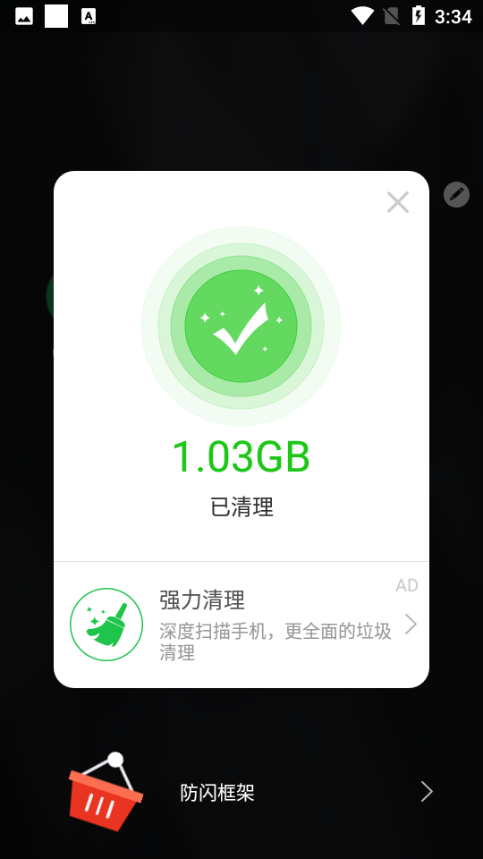 安逸防閃框架免root下載最新2022截圖3