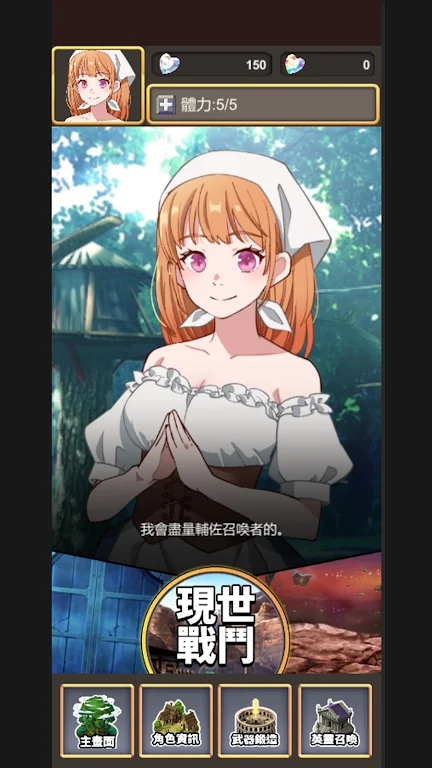 鍛造武魂游戲版截圖3