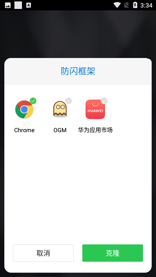 安逸防閃框架免root下載最新2022截圖1