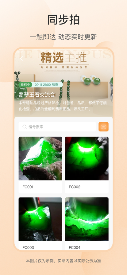 宝翠拍珠宝玉石交易APP版截图3: