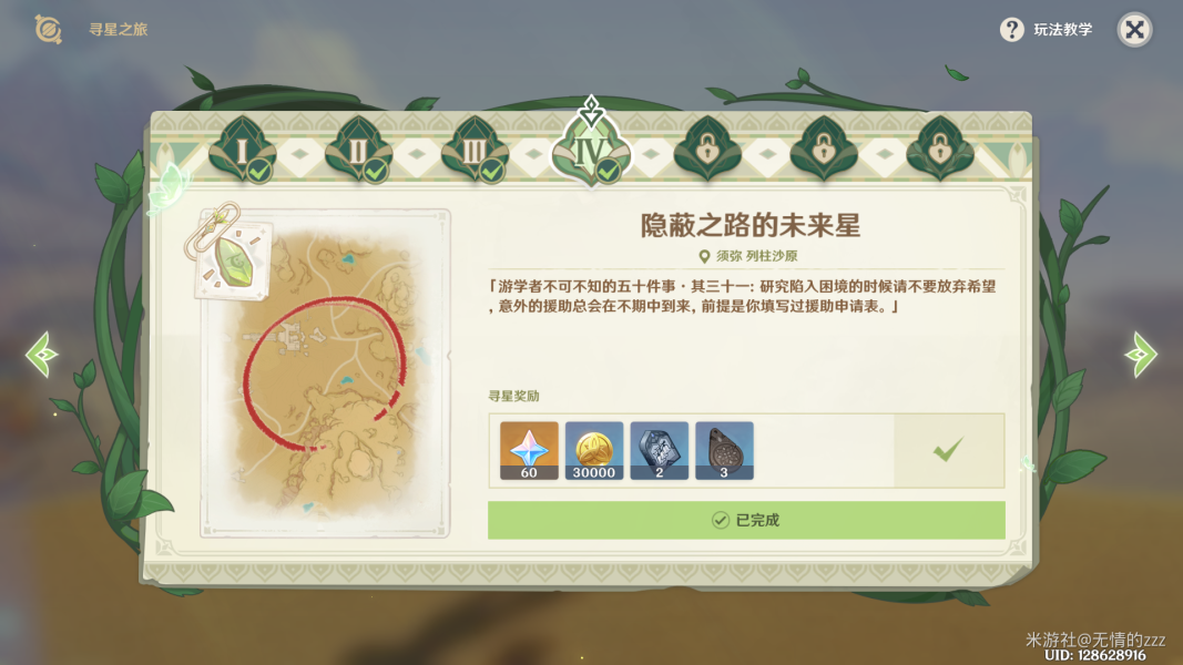 原神隱蔽之路的未來星任務(wù)攻略 尋找未來星第四個(gè)位置圖文流程