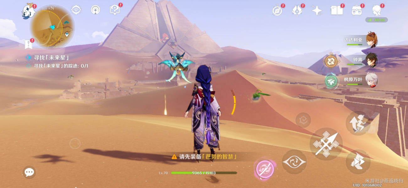 隱蔽之路的未來星在哪 原神尋星之旅第四關(guān)攻略