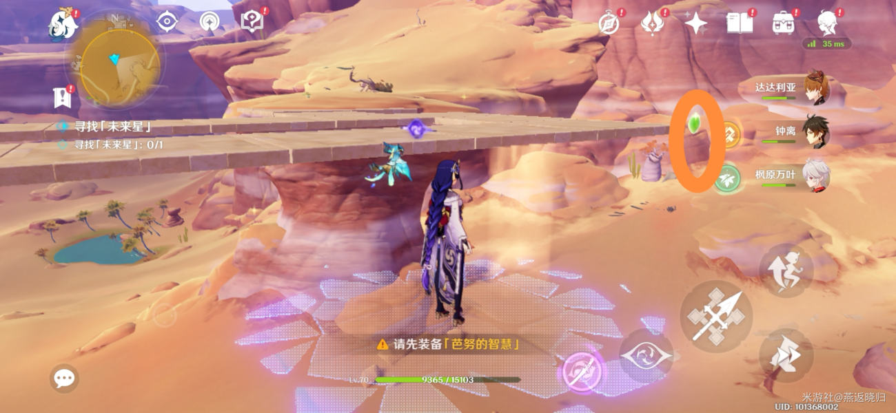 隱蔽之路的未來星在哪 原神尋星之旅第四關(guān)攻略