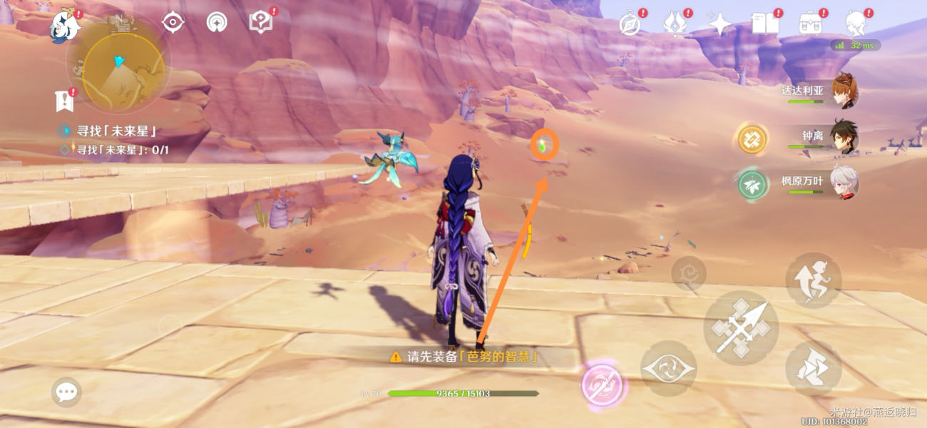 隱蔽之路的未來星在哪 原神尋星之旅第四關(guān)攻略