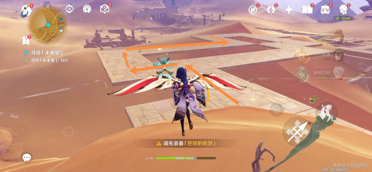 隱蔽之路的未來星在哪 原神尋星之旅第四關(guān)攻略