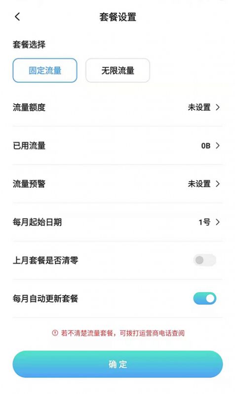 流量節(jié)省管家APP最新版截圖4