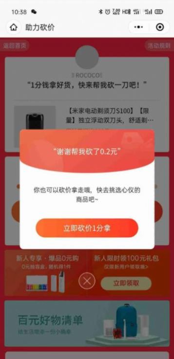 2022點淘砍價助力平臺最新版截圖2
