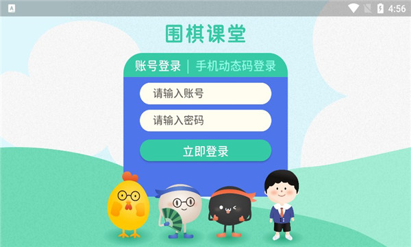 圍棋課堂視頻教程APP安卓版截圖3