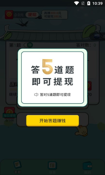 爭當(dāng)狀元紅包版游戲截圖1