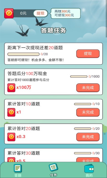 爭當(dāng)狀元紅包版游戲截圖3