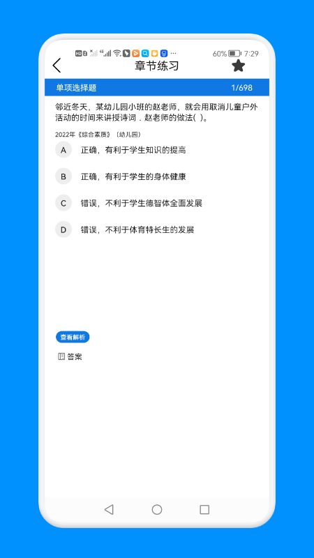 教師資格證備考版APP最新版截圖4