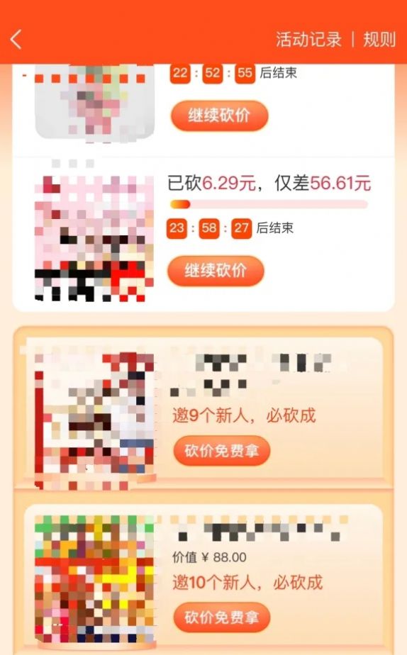 2022點淘砍價助力平臺最新版截圖4