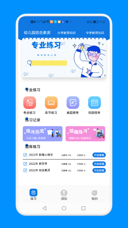 教師資格證備考版APP最新版截圖1