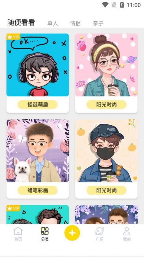 DIY頭像社APP下載截圖1