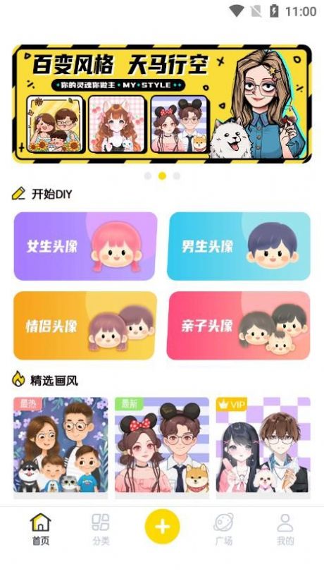 DIY頭像社APP下載截圖3