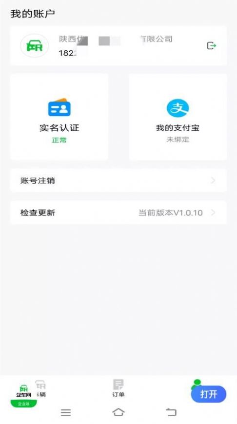 企车网车主端APP下载登录最新版截图2: