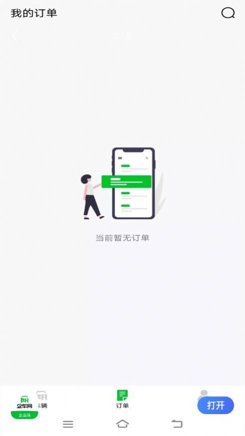 企车网车主端APP下载登录最新版截图3: