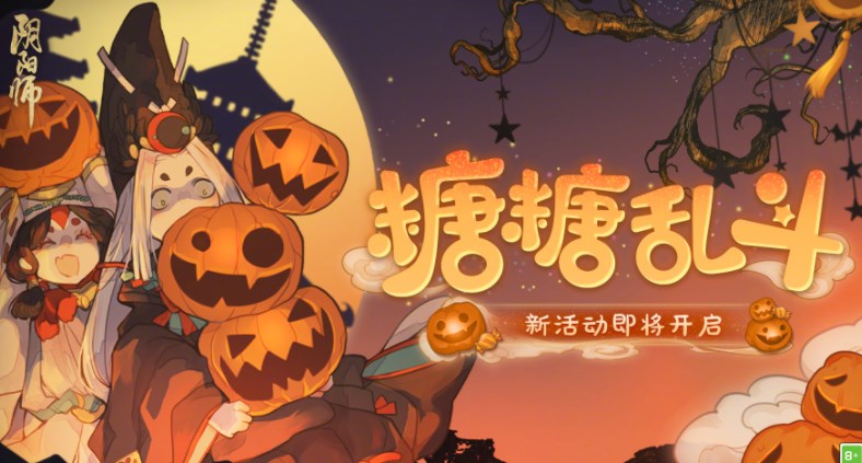 陰陽師2022萬圣節(jié)活動攻略 萬圣節(jié)活動玩法內(nèi)容介紹