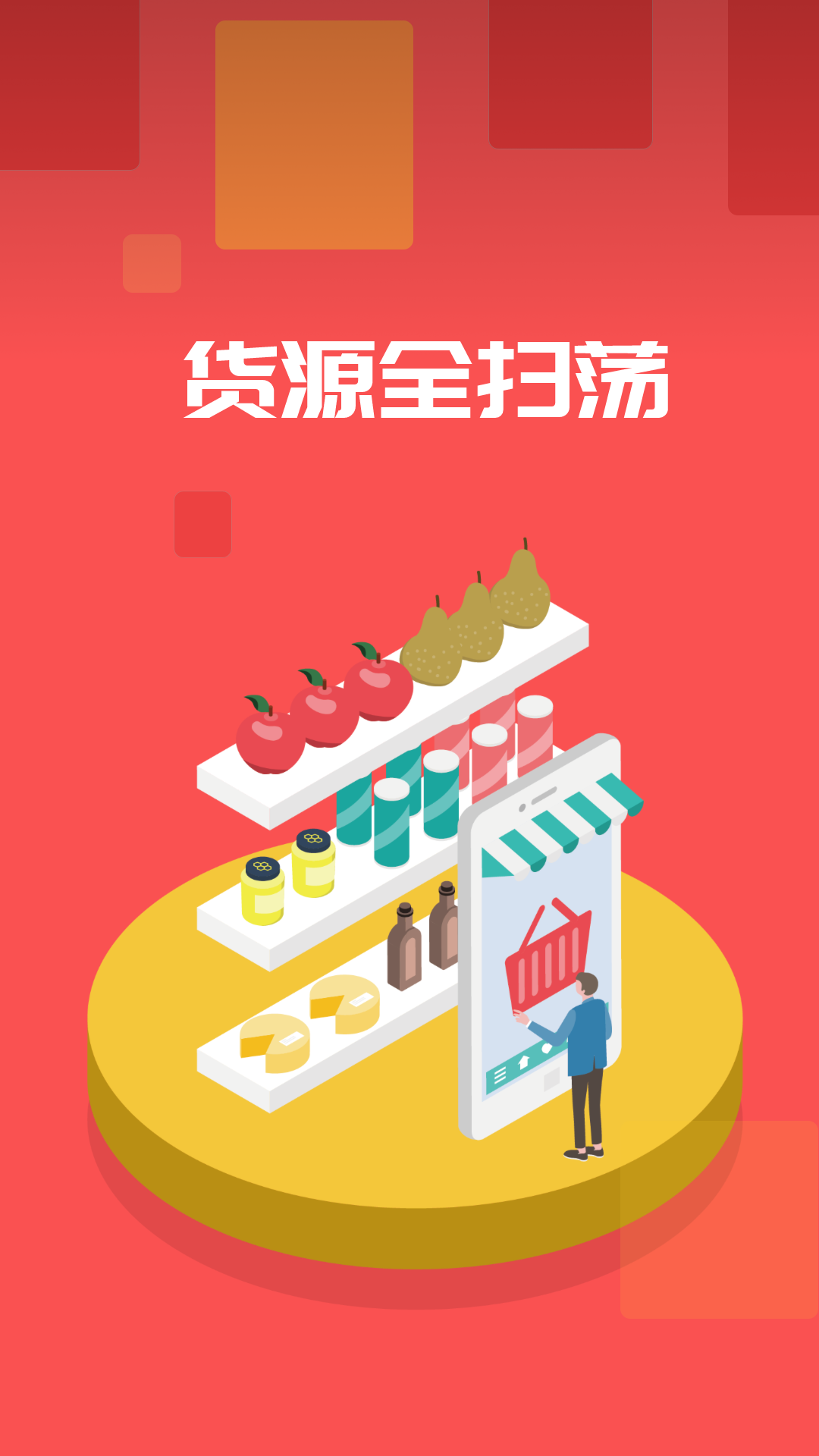 多省省電商平臺(tái)APP版截圖1