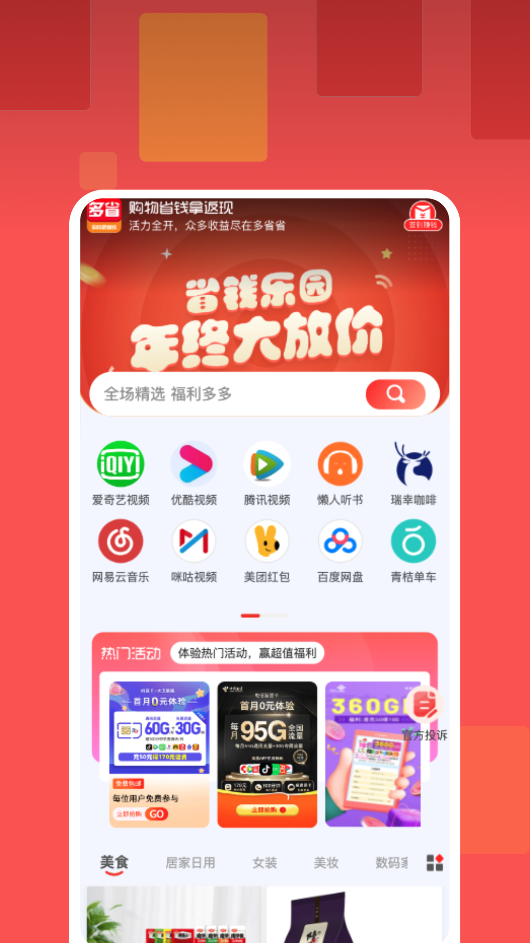 多省省電商平臺(tái)APP版截圖2