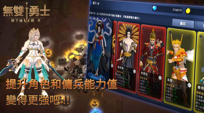 無雙勇士地下城殺手游戲版截圖4