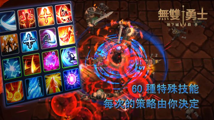 無雙勇士地下城殺手游戲版截圖2