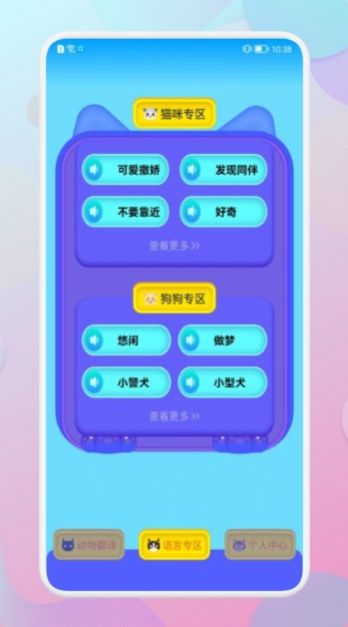 和狗對話翻譯器APP最新版截圖3