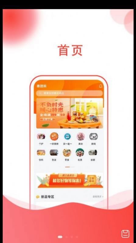 快乐拼团返利app安卓版截图2: