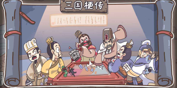 三國梗傳卡牌大師游戲最新版下載截圖4