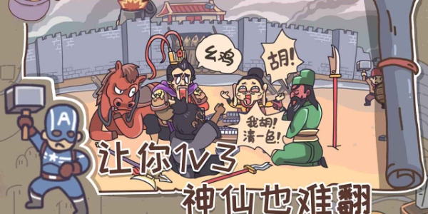 三國梗傳卡牌大師游戲最新版下載截圖2