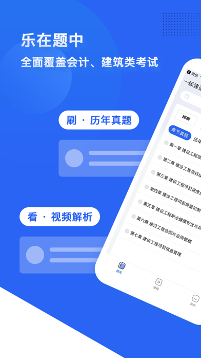 乐在题中教育app版截图4: