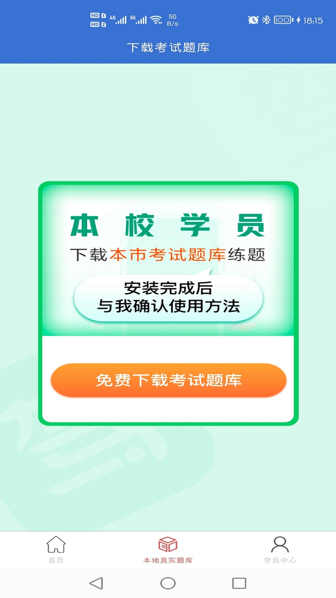 這駕校APP版截圖3