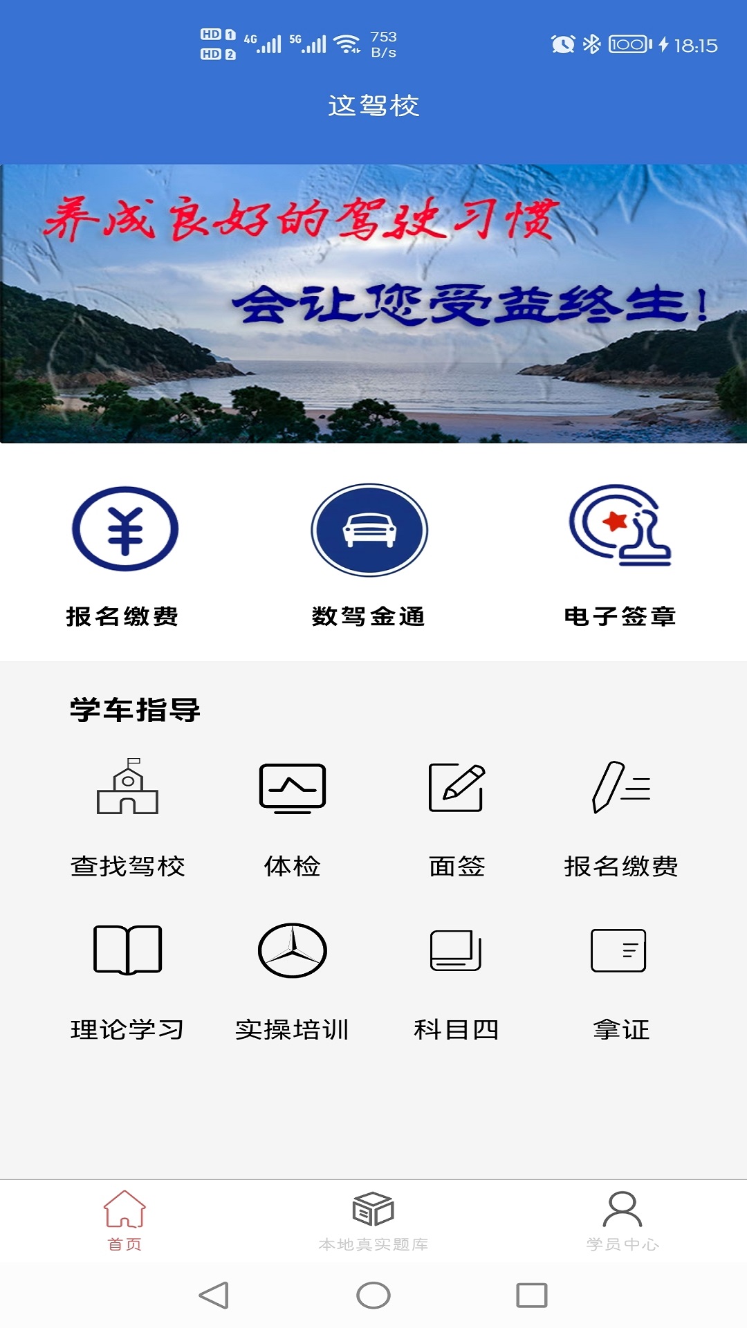 這駕校APP版截圖4