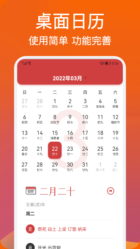老黃歷吉日查詢2022年最新APP截圖4