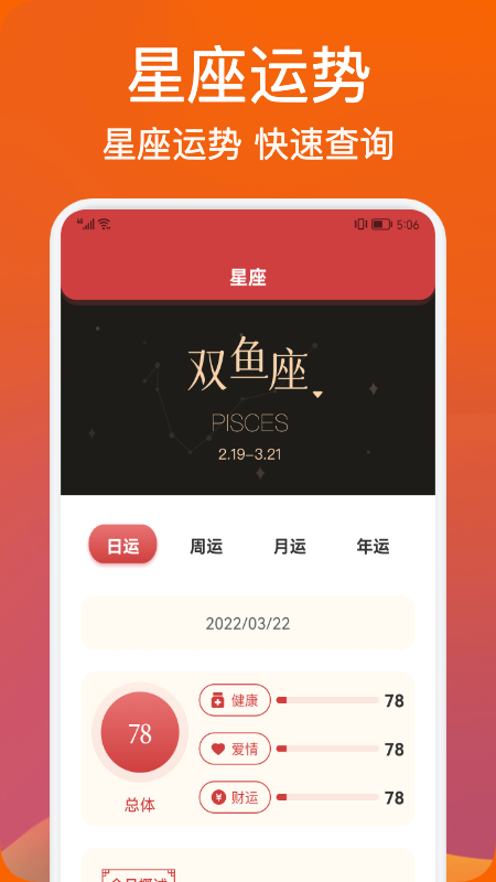 老黃歷吉日查詢2022年最新APP截圖2
