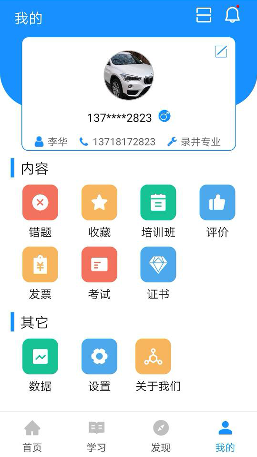 渤钻教培培训平台app最新版截图4: