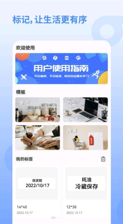 慧標記收納管理app版（Hlabel）截圖1