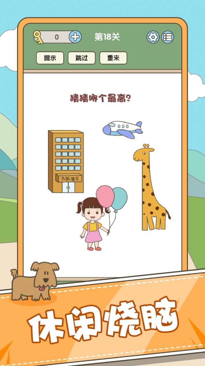 全民腦力挑戰(zhàn)app最新版截圖3