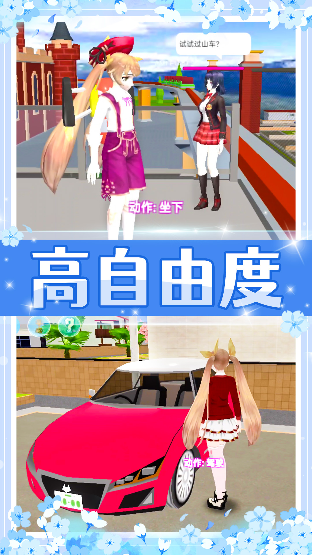 美少女校園模擬游戲版截圖5