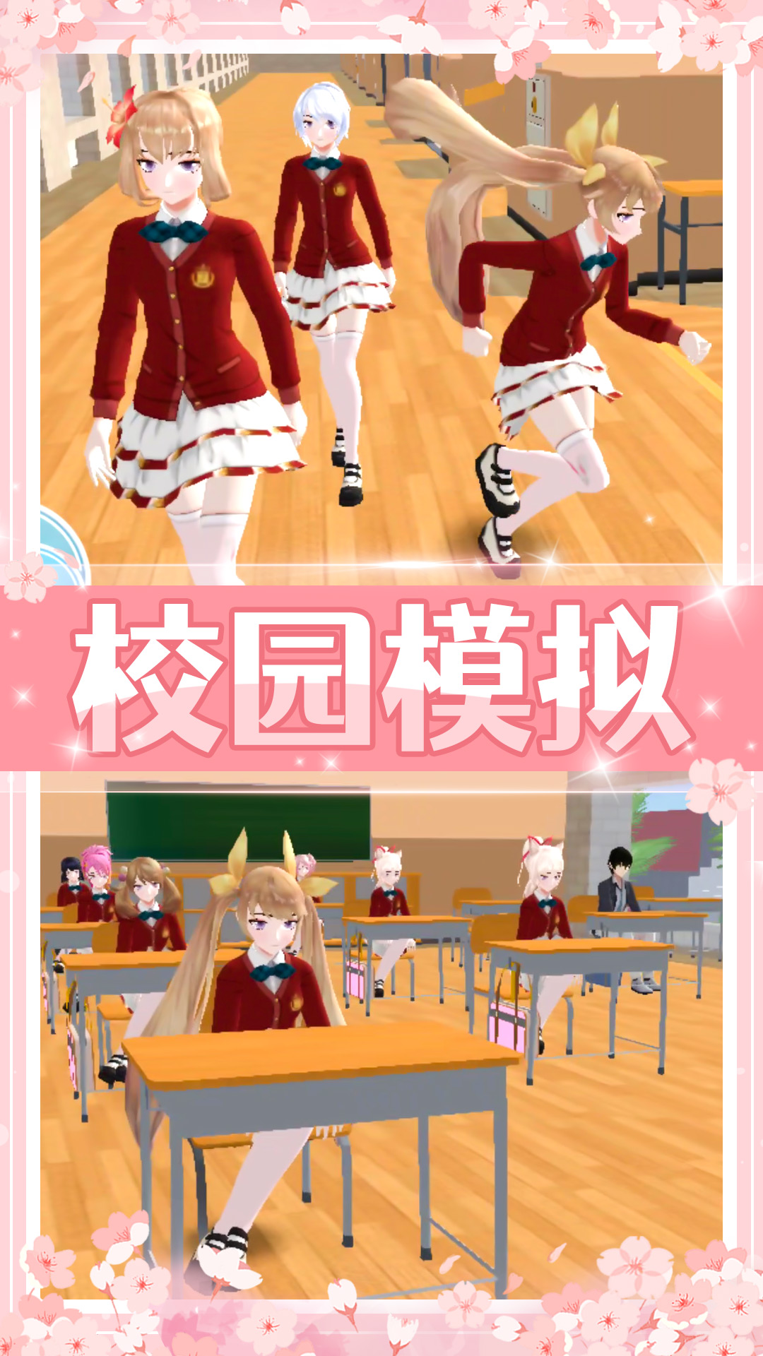 美少女校園模擬游戲版截圖3
