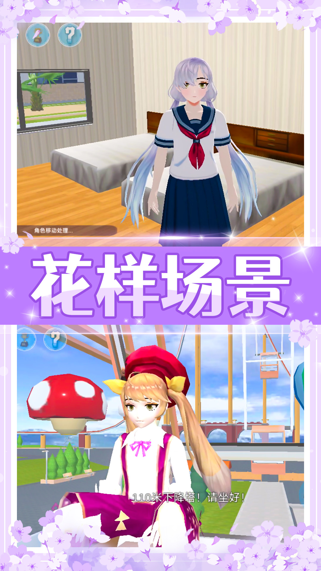 美少女校園模擬游戲版截圖2