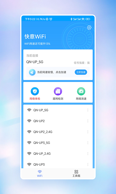 快意WiFi軟件APP版截圖4