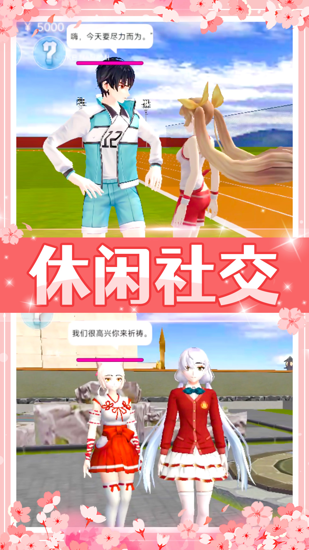美少女校園模擬游戲版截圖1