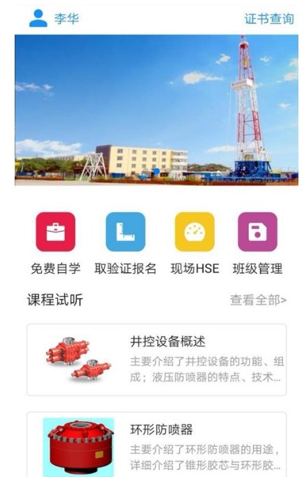 渤钻教培培训平台app最新版截图3: