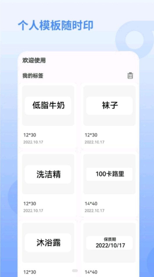 慧標記收納管理app版（Hlabel）截圖2