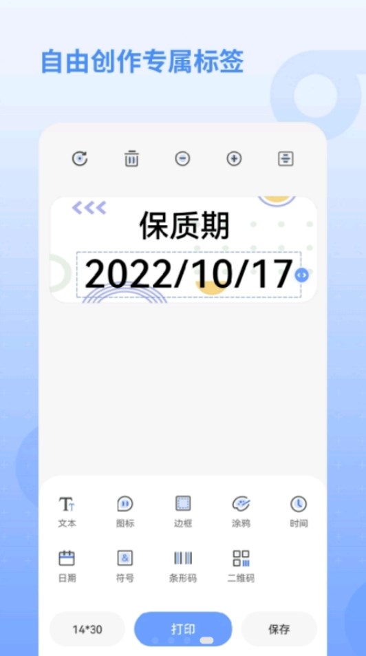 慧標記收納管理app版（Hlabel）截圖4
